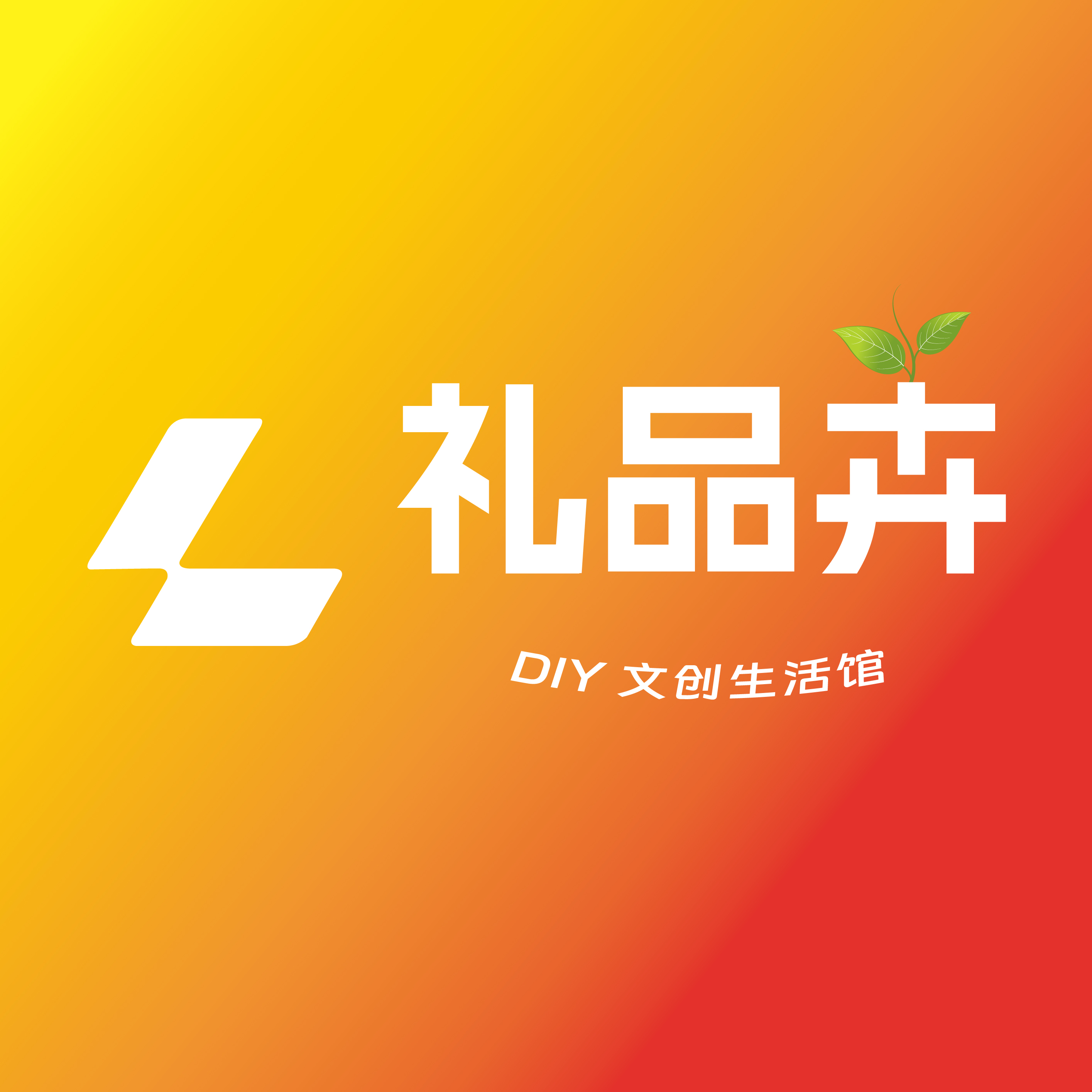 logo，礼品卉，正方形，阿里数黑体，中间.jpg