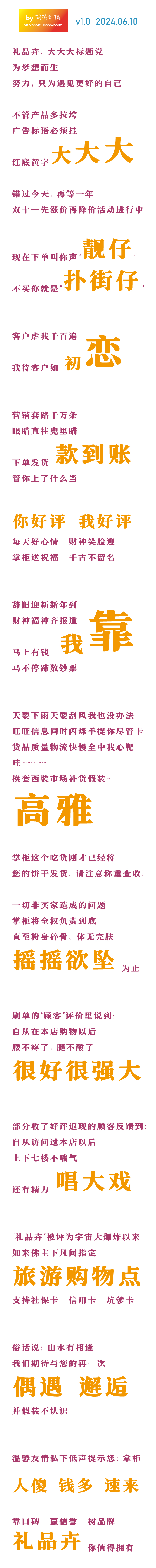 【预览】礼品卉-大大大标题党，800.jpg
