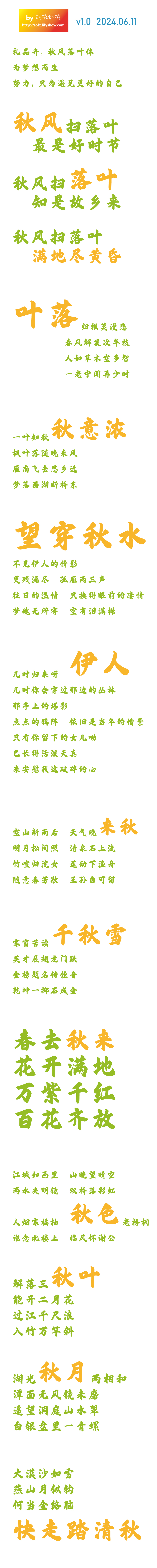 【预览】礼品卉-秋风落叶体，800.jpg