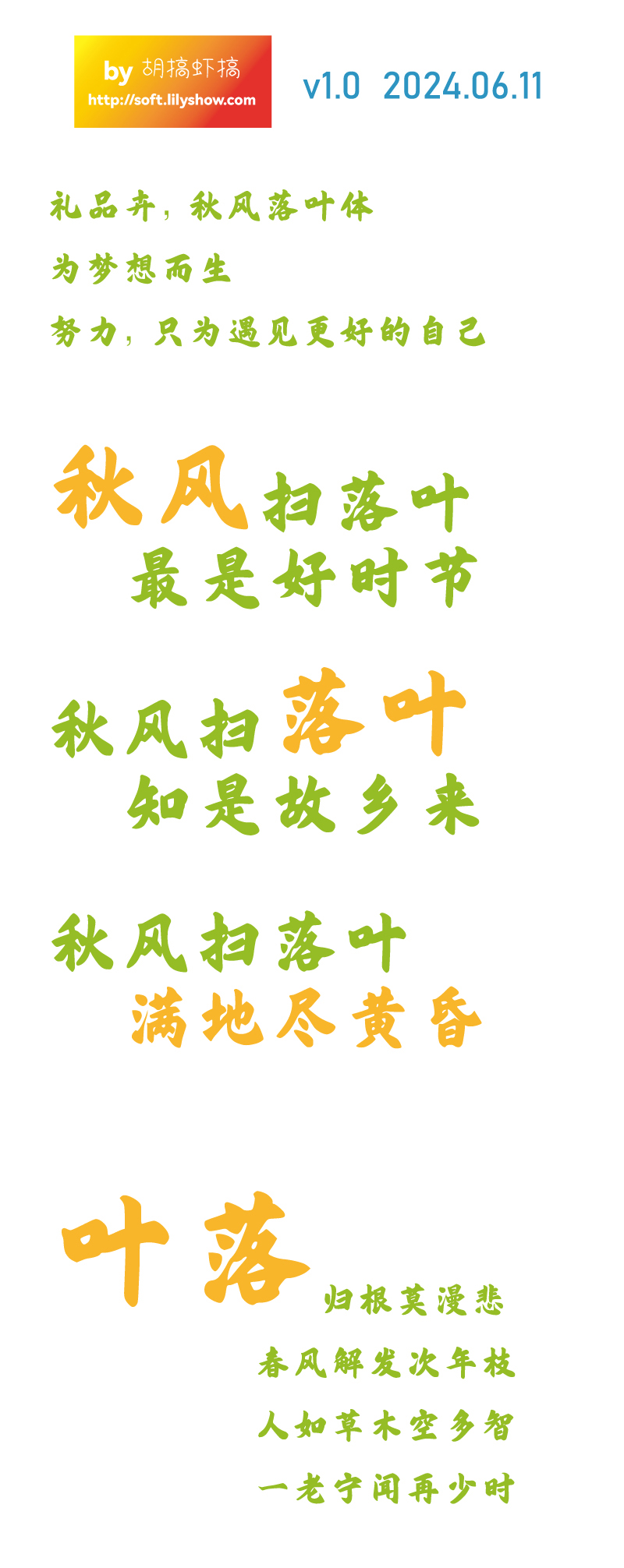 【预览】礼品卉-秋风落叶体，800，小图.jpg