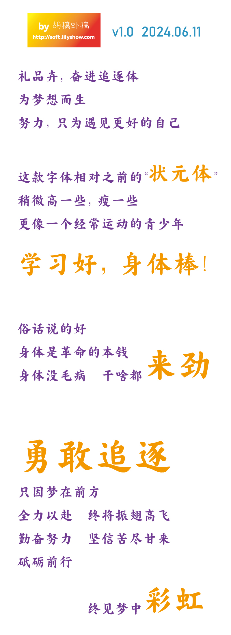 【预览】礼品卉-奋进追逐体，800，小图.jpg