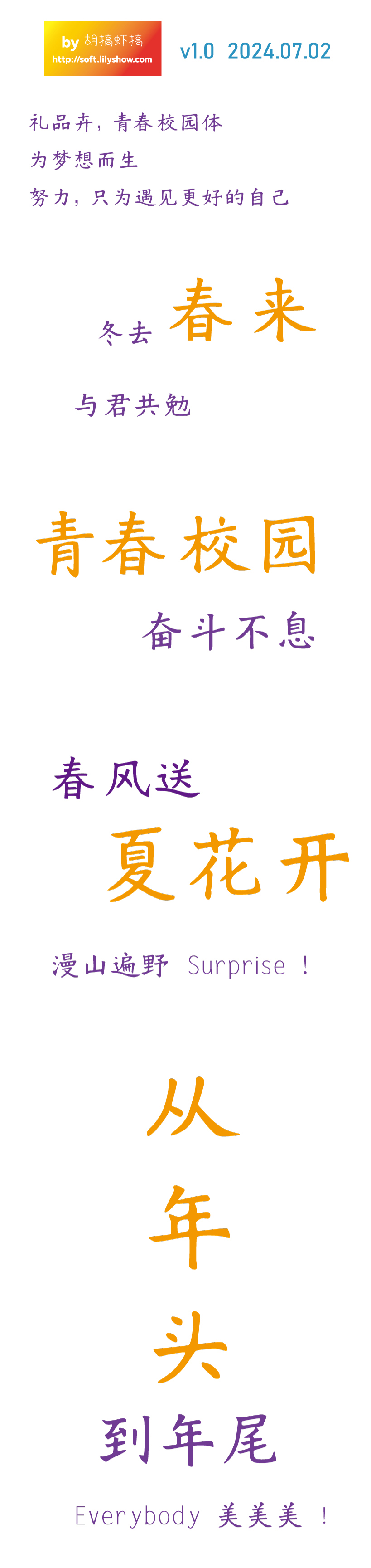 【预览】礼品卉-青春校园体，800，小图.jpg